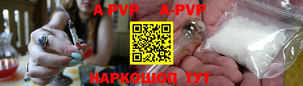 Еманжелинск  А ПВП  Альфа ПВП кристаллы  Вход с VPN  где можно купить   A PVP Crystall  A PVP VHQ 