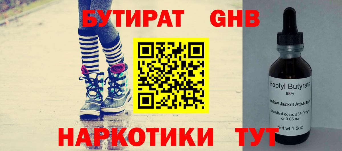 Бутират бутандиол Еманжелинск