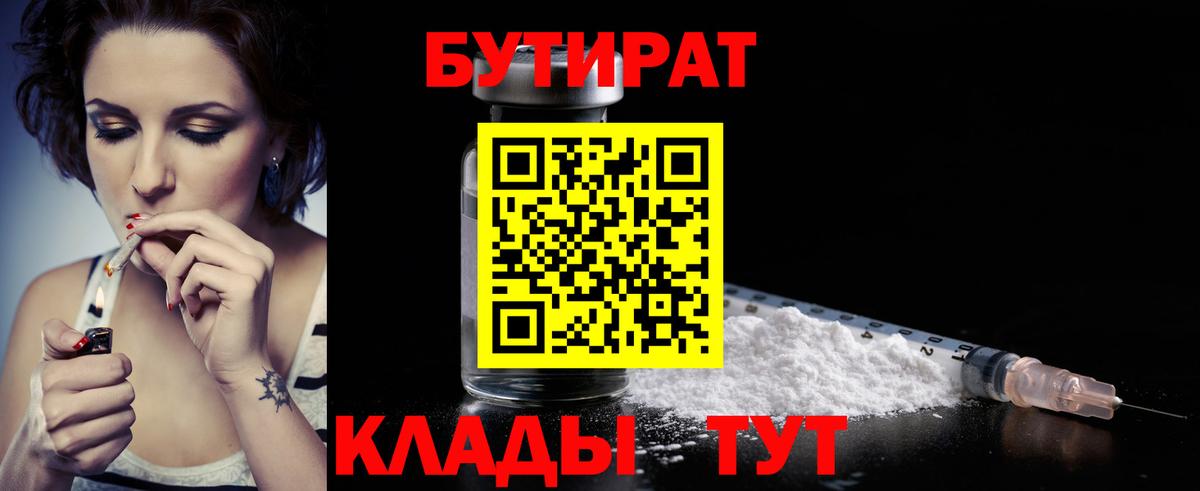 Еманжелинск  БУТИРАТ жидкий экстази  Вход с VPN 