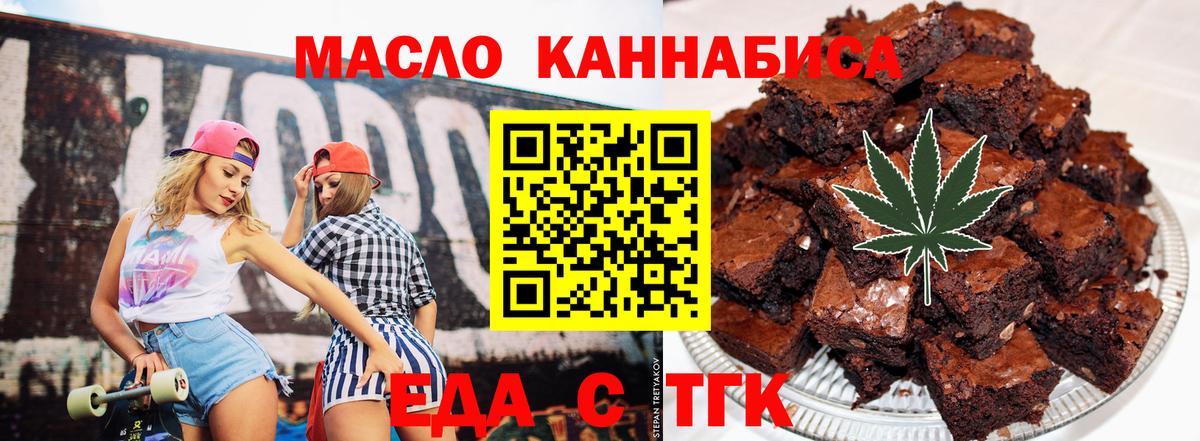Печенье с ТГК марихуана  Вход с VPN  Еманжелинск 