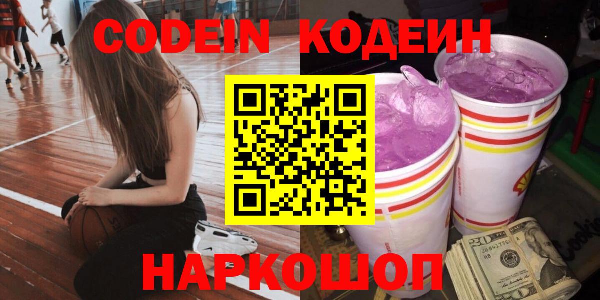 Codein Purple Drank  Вход с VPN  Еманжелинск  Codein Purple Drank 