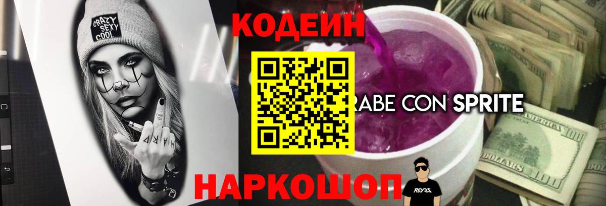 Codein Purple Drank Еманжелинск