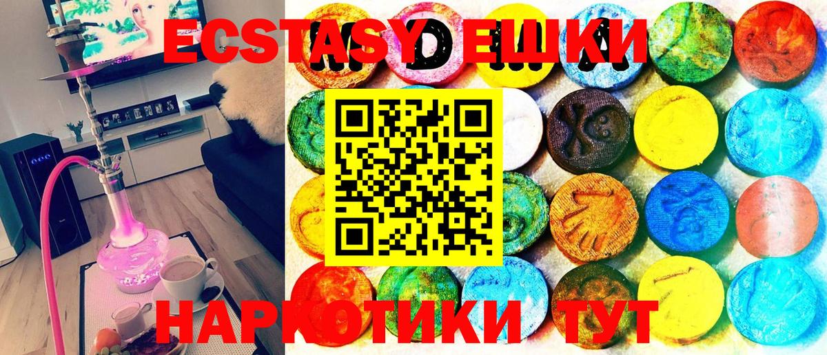 Еманжелинск  Ecstasy 99%  ЭКСТАЗИ 99%  Ecstasy  Вход с VPN 