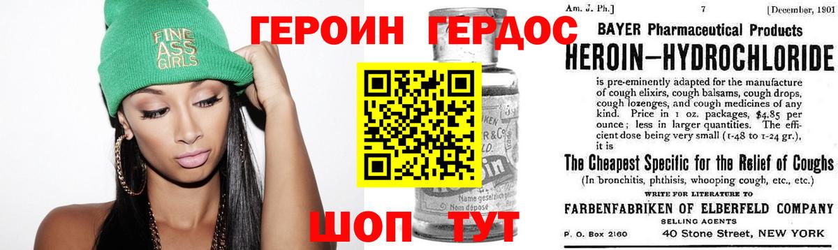 ГЕРОИН Heroin  Вход с VPN  Еманжелинск 