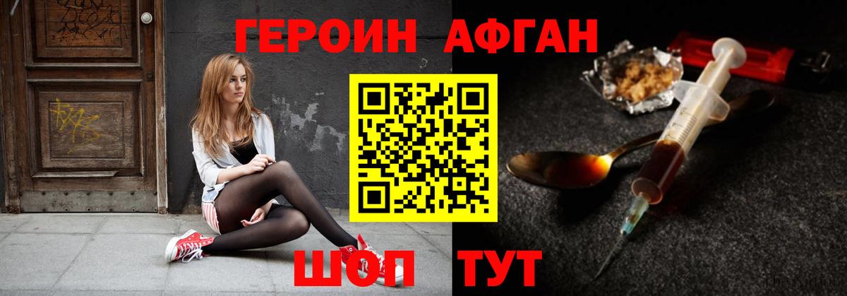 ГЕРОИН Heroin Еманжелинск