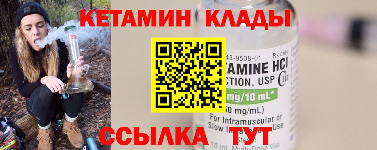 hydra ТОР  Вход с VPN  КЕТАМИН ketamine  Еманжелинск  КЕТАМИН VHQ 