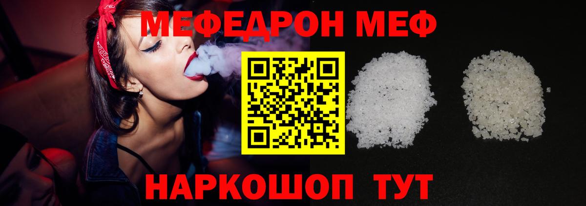 Меф mephedrone  Вход с VPN  МЯУ-МЯУ mephedrone  Мефедрон  Еманжелинск 