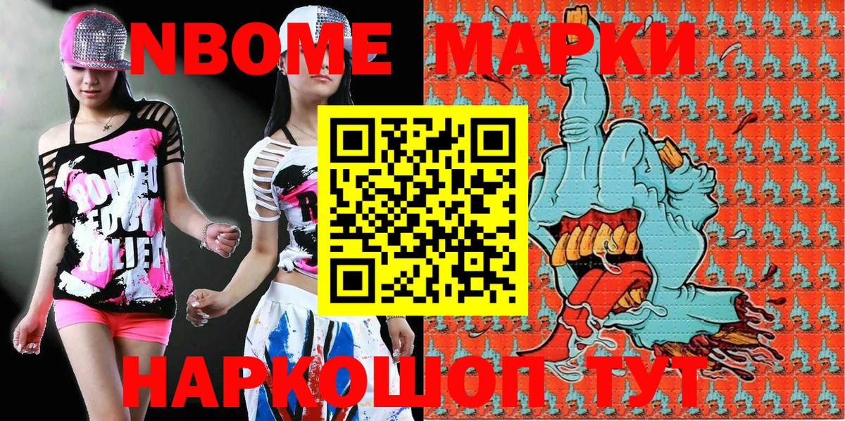 Еманжелинск  Марки N-bome 1,5мг  Вход с VPN  Марки N-bome 1,5мг 